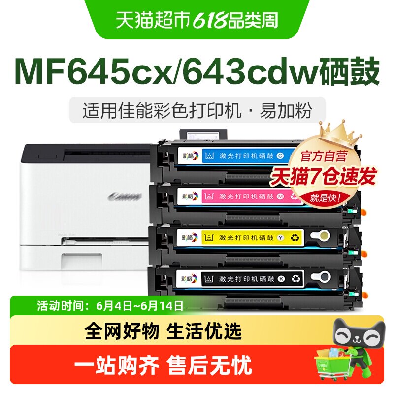 适用佳能MF645Cx硒鼓CRG054打印