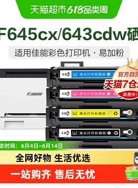 彩格适用佳能MF645Cx硒鼓LBP621Cw 623Cdn MF641Cw 643Cdw CRG054
