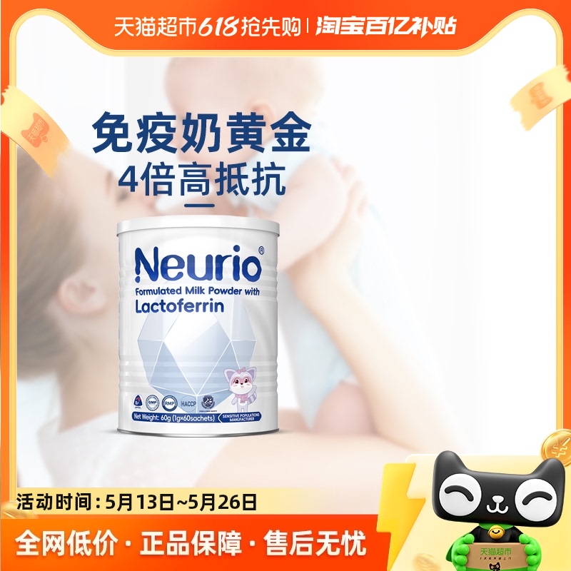 NEURIO/纽瑞优新西兰进口营养品乳铁蛋白调制乳粉益生元白金版