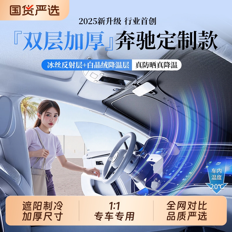 比视特汽车遮阳帘前挡防晒隔热