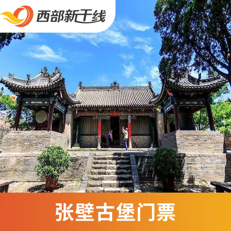 [张壁古堡-大门票]山西 晋中 张壁古堡 山西旅游
