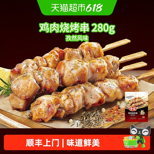 泰森鸡肉烧烤串冷冻食品