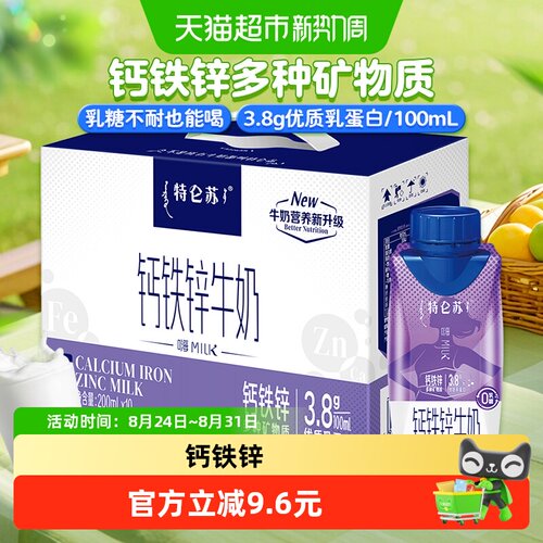 特仑苏钙铁锌牛奶