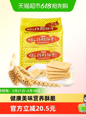 【超级桶】青食特制钙奶饼干大礼包1350g*1袋早代餐饼干山东特产
