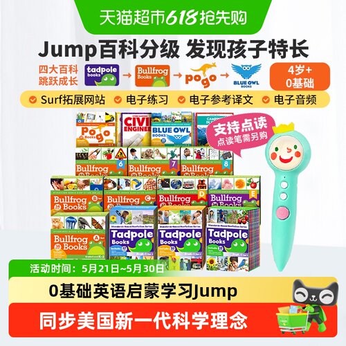 美国jump百科分级阅读蝌蚪牛蛙