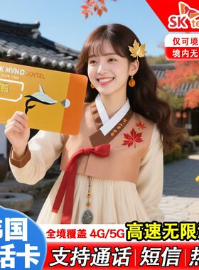韩国电话卡无限流量原生上网卡3-60天济州岛首尔旅游手机sim卡