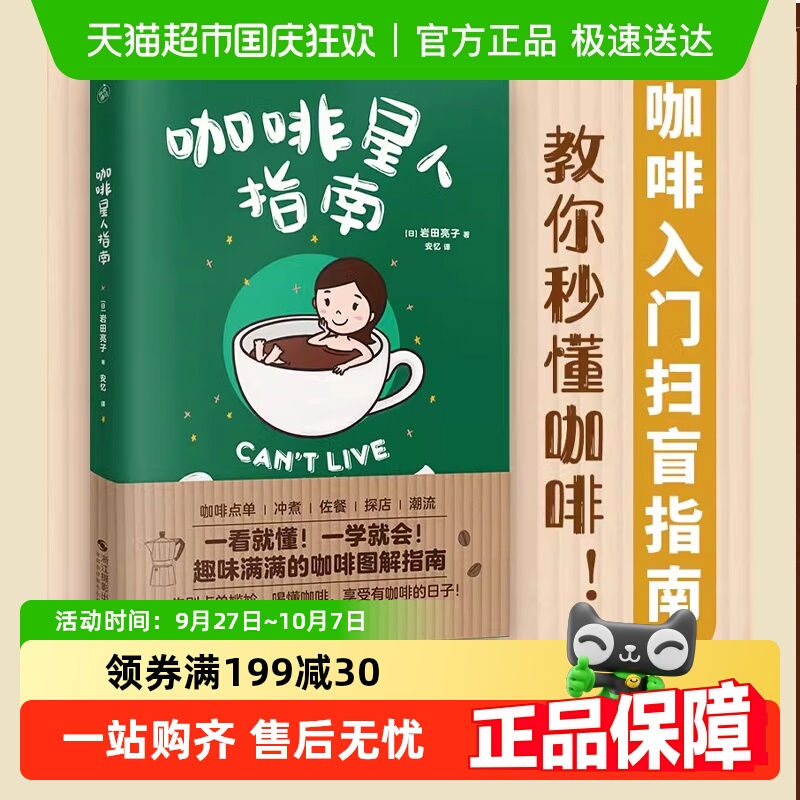 咖啡星人指南咖啡入门扫盲