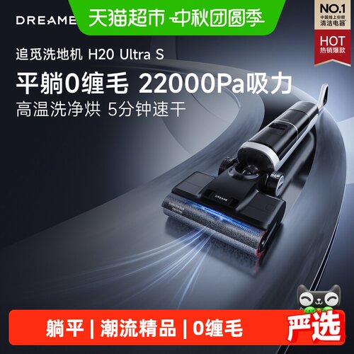 追觅H20UltraS洗地机防水渍残留