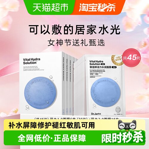 蒂佳婷蓝丸1.0+2.0面膜45片套装