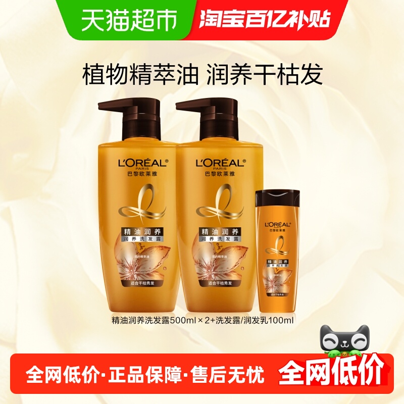 欧莱雅精油润养洗发露顺滑滋养