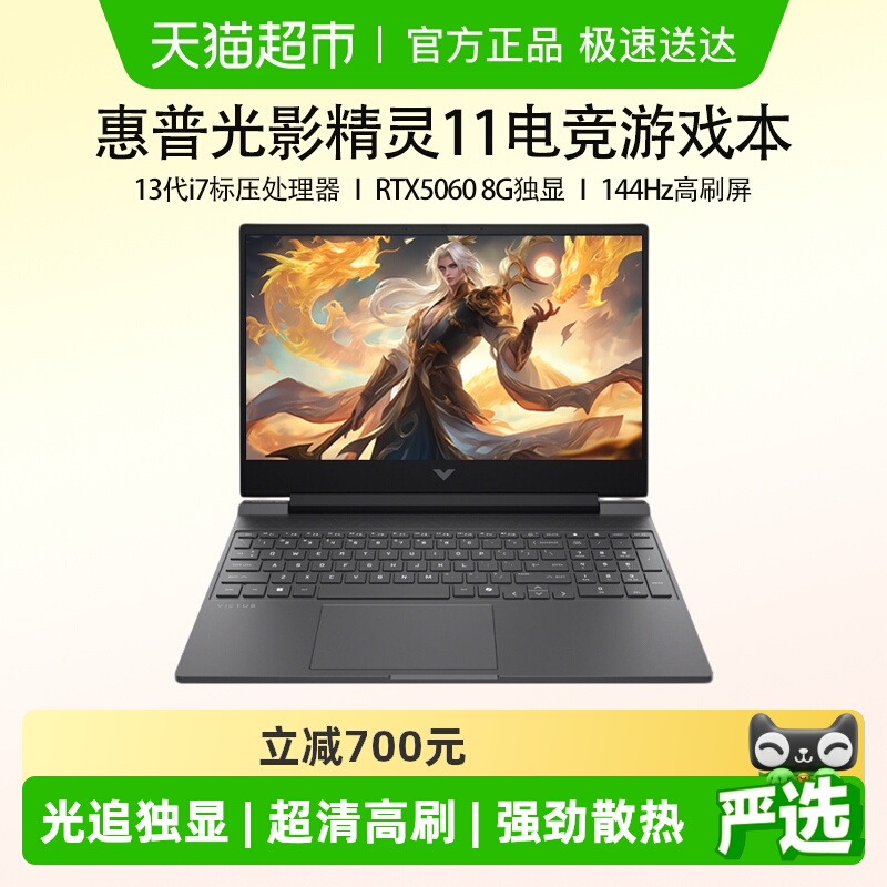 HP/惠普光影精灵游戏笔记本电脑