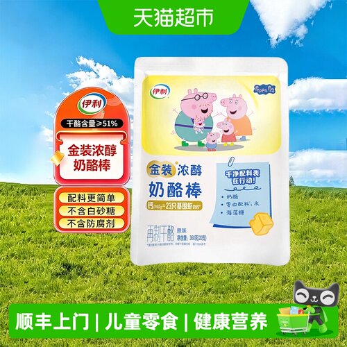 伊利金装浓醇儿童即食奶酪棒