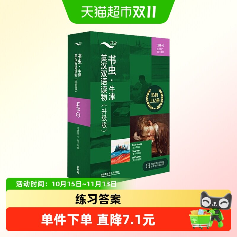 书虫&middot;牛津英汉双语读物:升级版.5级.1(全4册) 外语教学与研究