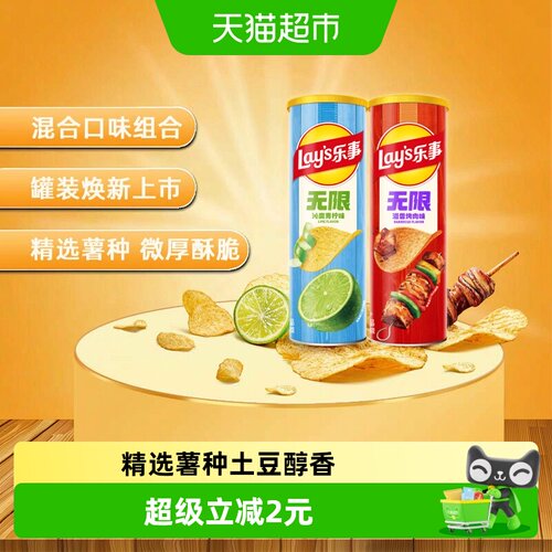 乐事罐装薯片组合青柠/烤肉