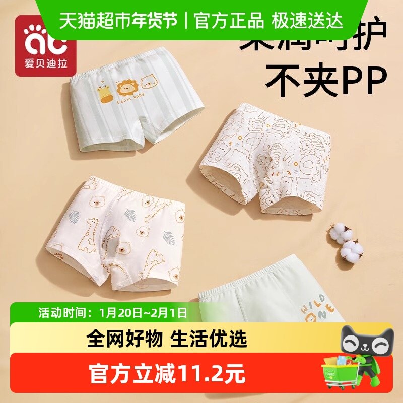 儿童内裤男童纯棉四角裤男宝宝小童平角裤小男孩幼童全棉短裤,童装/婴儿装/亲子装,内裤,淘宝优惠券,粉丝福利购,淘宝优惠卷