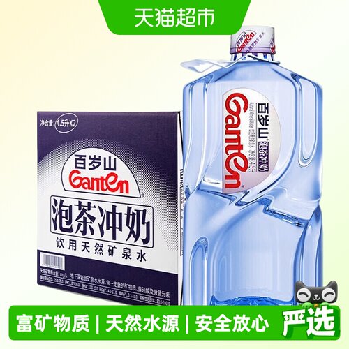 百岁山口感清冽矿泉水4.5L*2桶