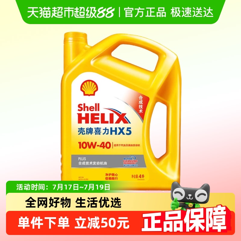 壳牌10W-404LAPISP黄喜力黄壳