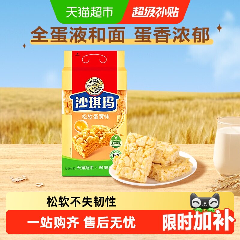 徐福记沙琪玛松软蛋黄味营养早餐休闲零食传统中式糕点心