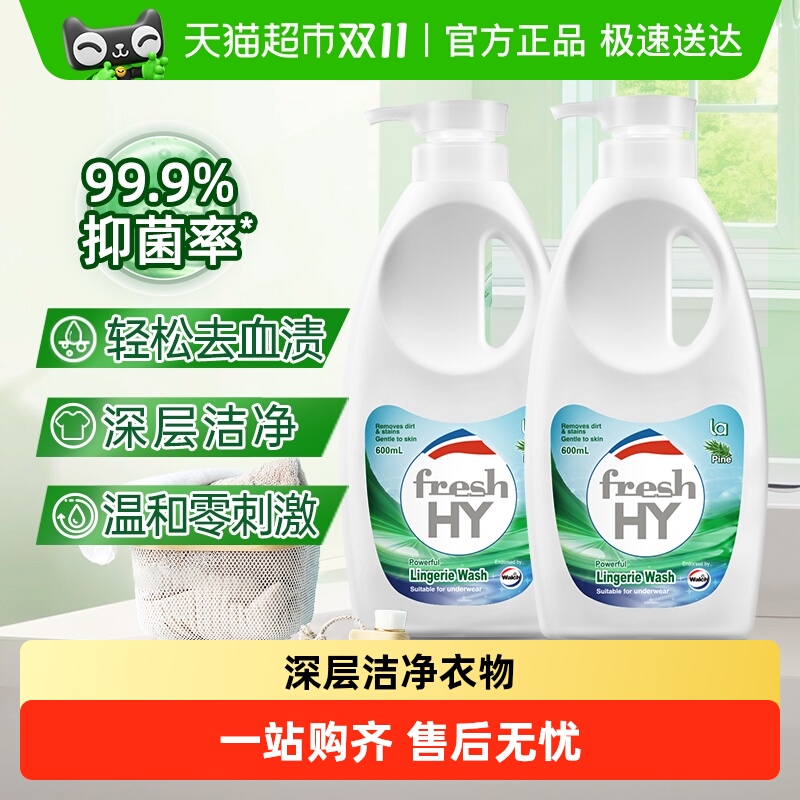 威露士清可新内衣洗衣液2瓶装