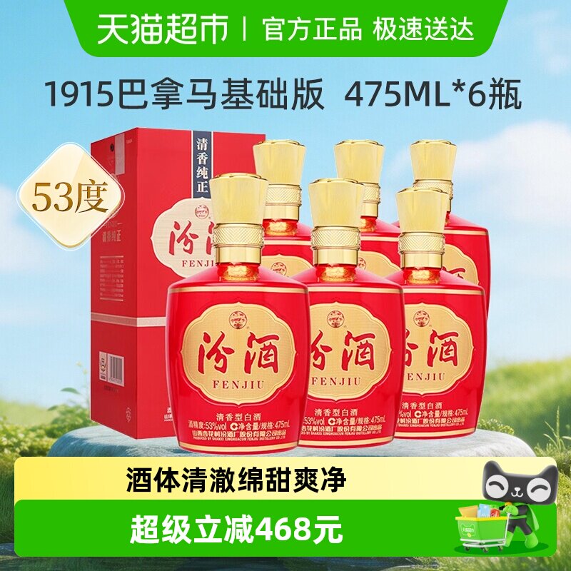 �ھ�ɽ���ӻ���53��1915������������475mL*6ƿ����׾�ϲ���þ� 833Ԫ