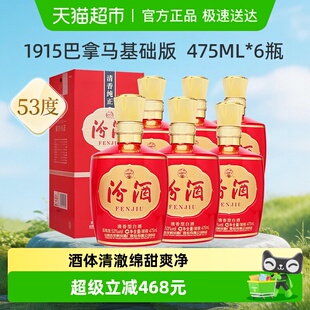 汾酒山西杏花村53度1915巴拿马基础版 6瓶整箱白酒喜宴用酒 475mL