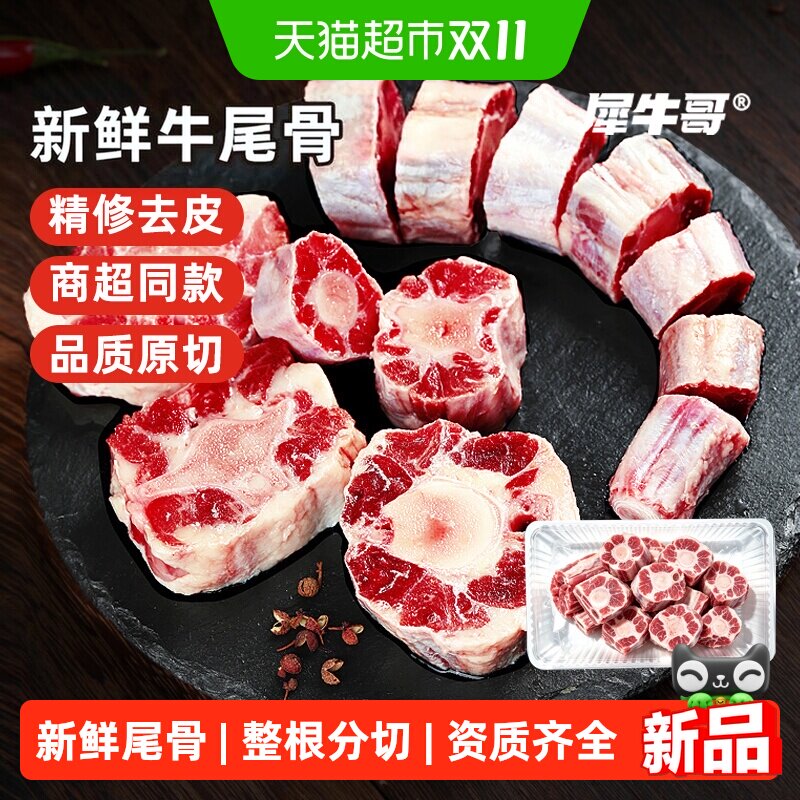 犀牛哥品质牛尾巴原切牛尾骨整根分切精修新鲜牛肉宝宝生鲜批发
