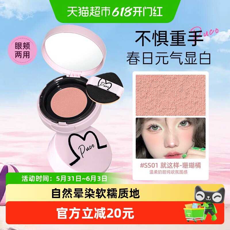 PUCO清醒主义气垫腮红泥膏高光修容三合一减龄少女SSO3不定义送礼