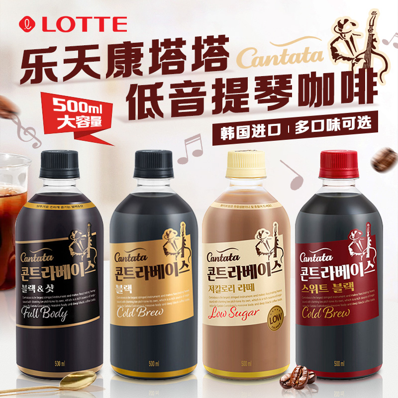 韩国进口乐天康塔塔榛杏仁美式拿铁黑咖啡饮料即饮瓶装饮品
