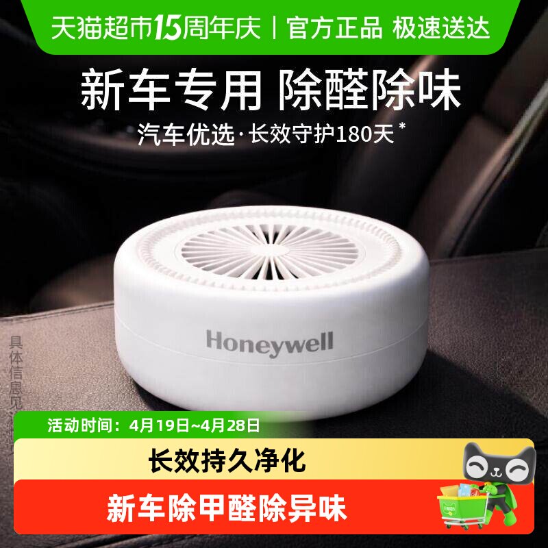 霍尼韦尔新车除甲醛除异味车内专用活性炭汽车清除剂除味车载神器