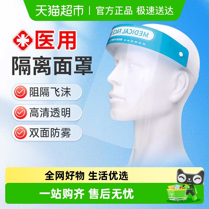 HANASS医用防尘风沙隔离防雾面罩