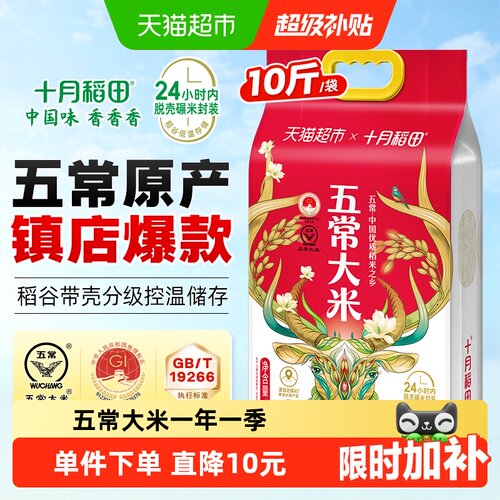 十月稻田五常大米5kg东北大米