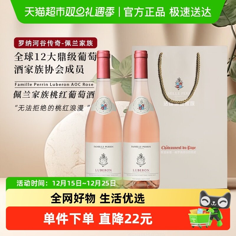 佩兰家族桃红葡萄酒