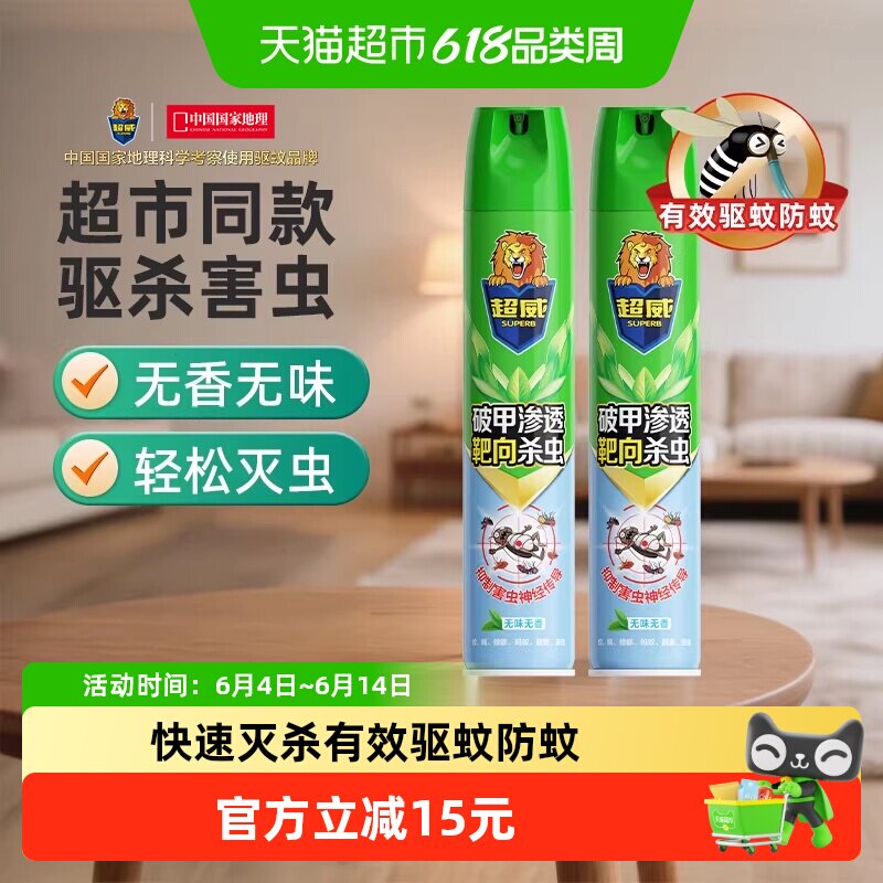 【下拉享优惠】超威杀虫气雾剂驱蚊驱虫臭虫蟑螂跳蚤家用除虫