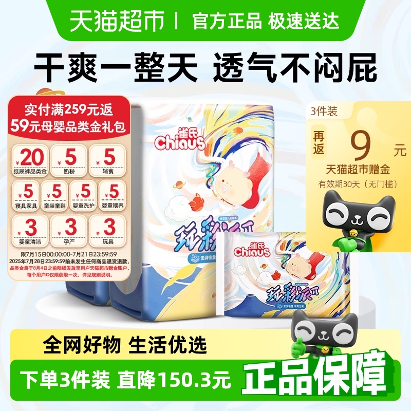 雀氏玩彩派拉拉裤婴儿超薄干爽尿不湿L-XXXL男女宝透气裤型纸尿裤