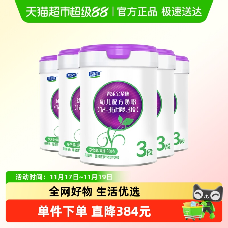 君乐宝12-36月国产奶粉