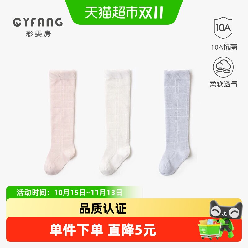 彩婴房夏季网眼儿童长筒袜袜子