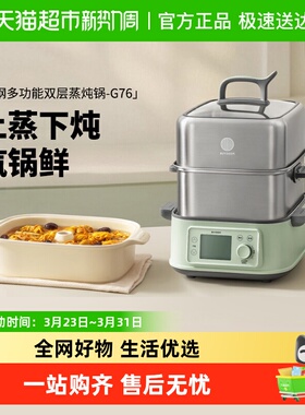 北鼎G76台式全钢电蒸锅10L及以上1500W多功能双层全自动可预约炖