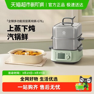 北鼎G76台式 全钢电蒸锅10L及以上1500W多功能双层全自动可预约炖