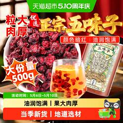 公和堂长白山北五味子搭菟丝子淫羊藿沙苑子正品中草药材泡水