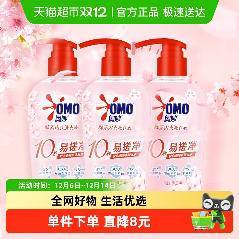 奥妙樱花内衣洗衣液300g×3瓶