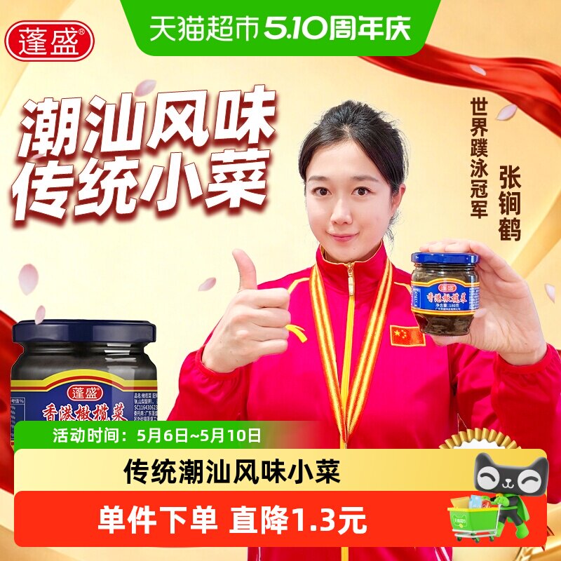 广东潮汕特产香港蓬盛橄榄菜早饭下饭菜榨菜/咸菜腌菜