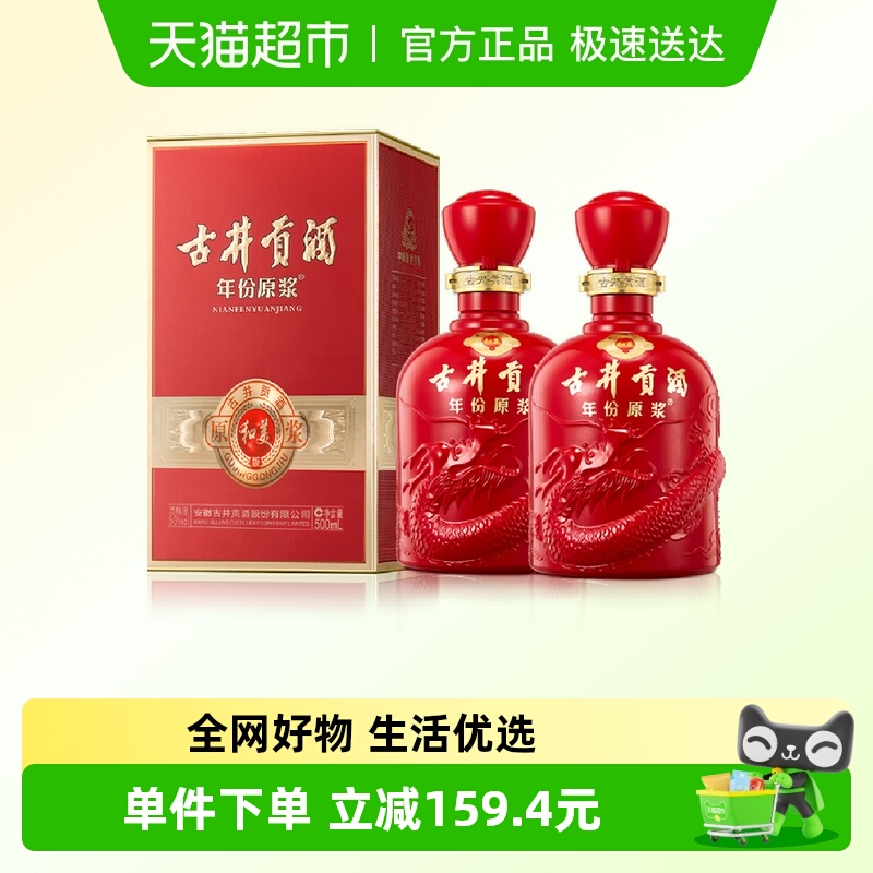 古井贡酒年份原浆50度500ml×2瓶