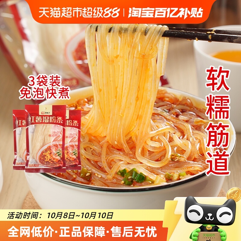 川娃子红薯湿粉条粉丝火锅食材