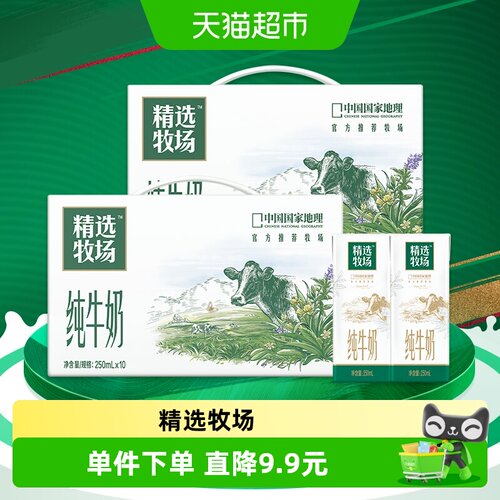 蒙牛精选牧场全脂纯牛奶整箱装