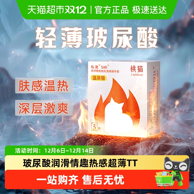 SIKI私激超薄避孕套桃猫系列