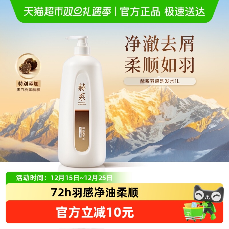 赫系控油蓬松柔顺洗发水