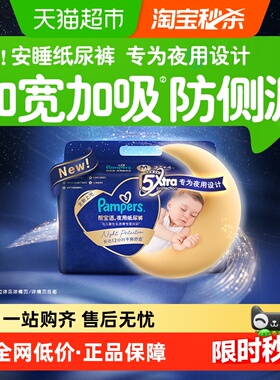 【夜用专研】新帮宝适夜用纸尿裤拉拉裤夏天透气防漏M-4XL尿不湿