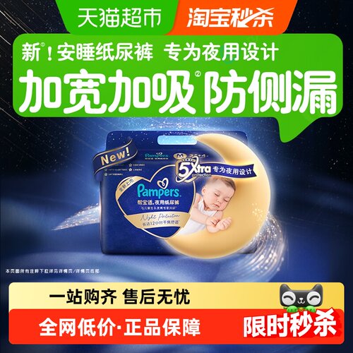 帮宝适夜用纸尿裤超柔软透气防漏