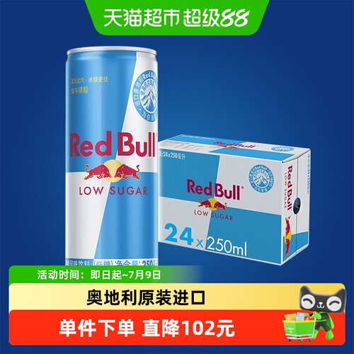 红牛奥地利劲爽低糖能量饮料