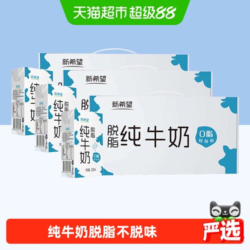 新希望脱脂牛奶